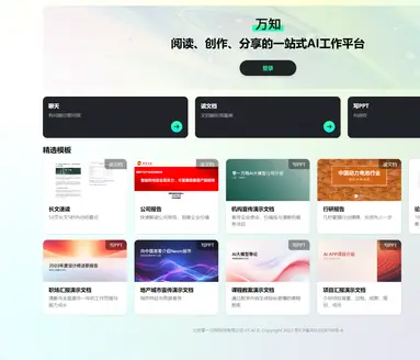 萬知