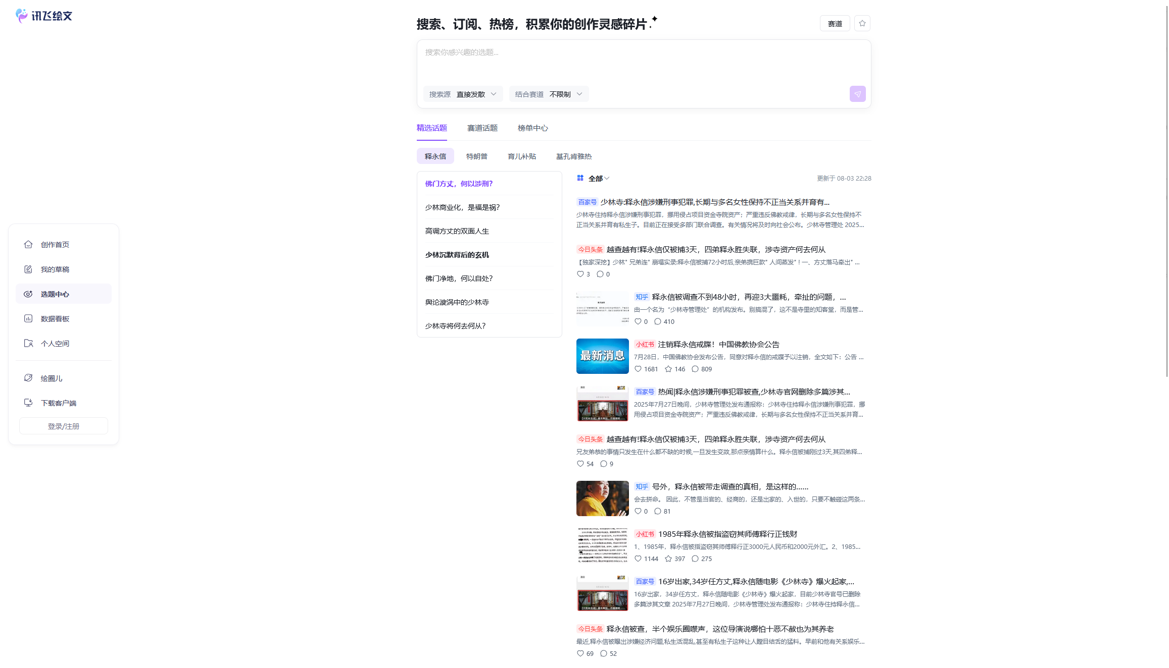 讯飞绘文